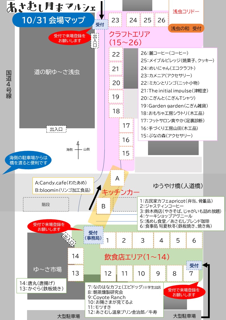 10月のあさむし月末マルシェについて