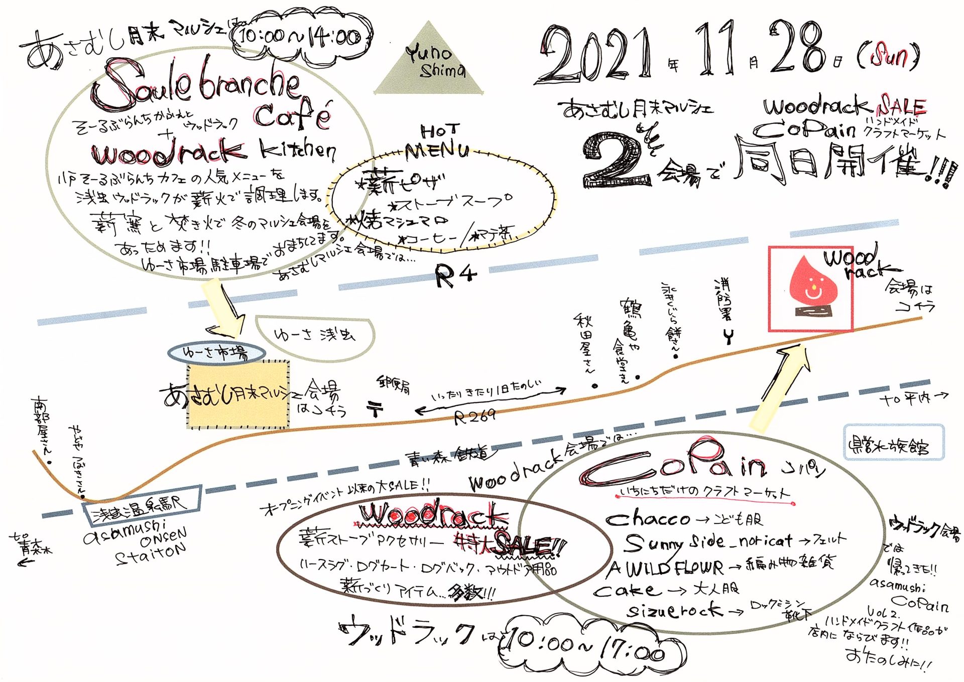 11月のあさむし月末マルシェ