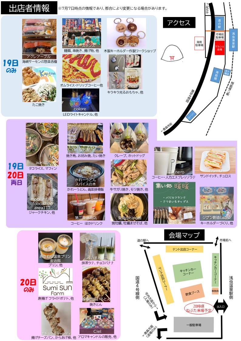 7月のあさむしマルシェはねぶたと同時開催