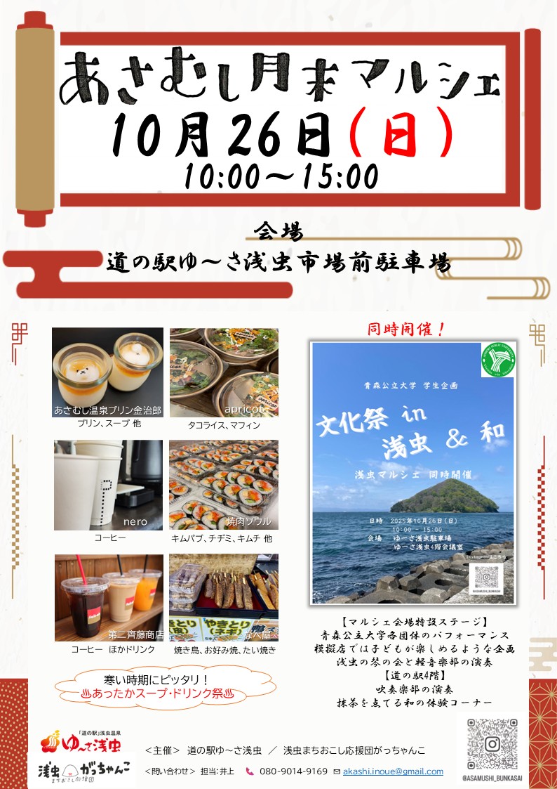浅虫がっちゃんこ