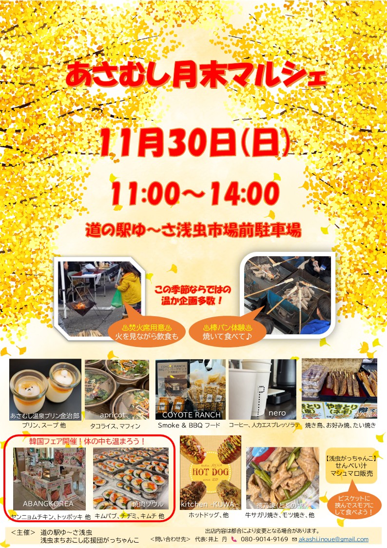 浅虫がっちゃんこ