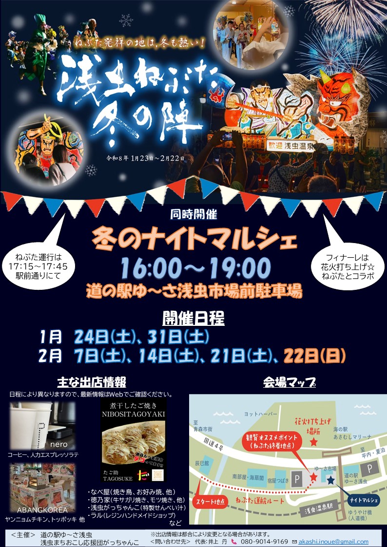 浅虫がっちゃんこ